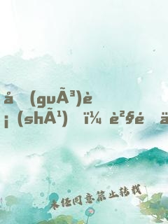國(guó)術(shù)？貧道不會(huì)，我只會(huì)雷法